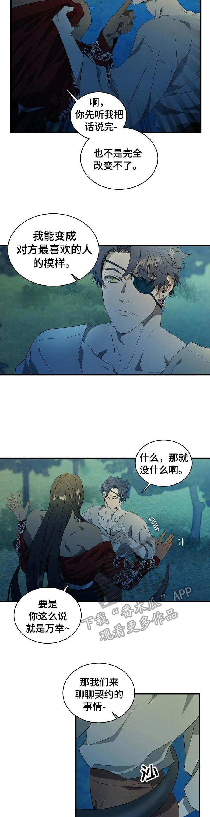 《爱恨之间》第2章梦魔 第7页