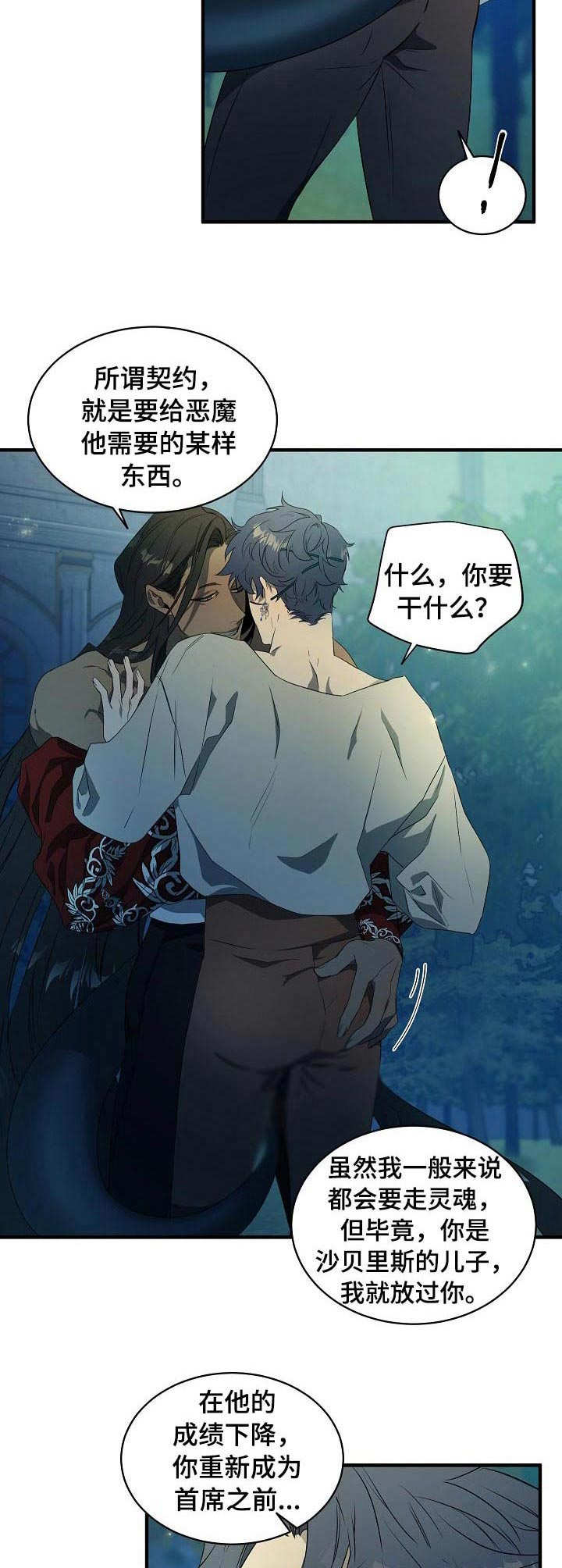 《爱恨之间》第2章梦魔 第8页