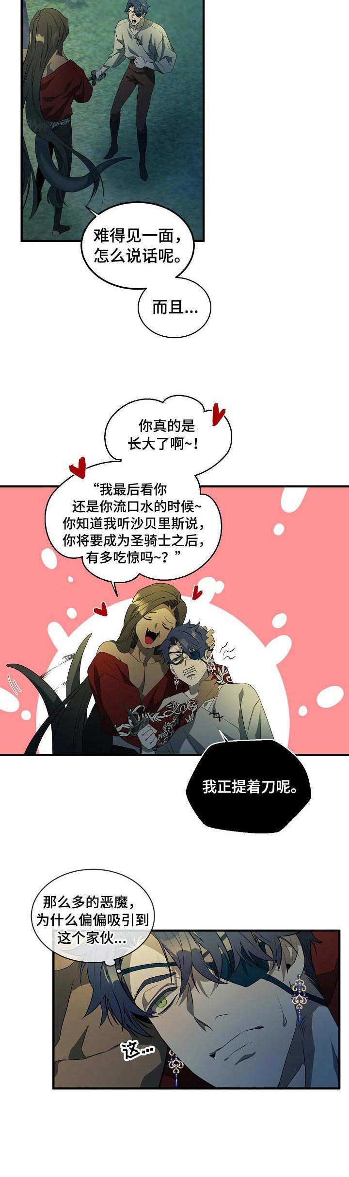 《爱恨之间》第1章召唤仪式 第10页