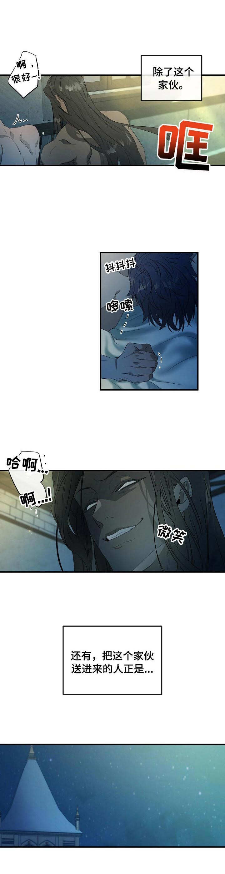 《爱恨之间》第1章召唤仪式 第3页