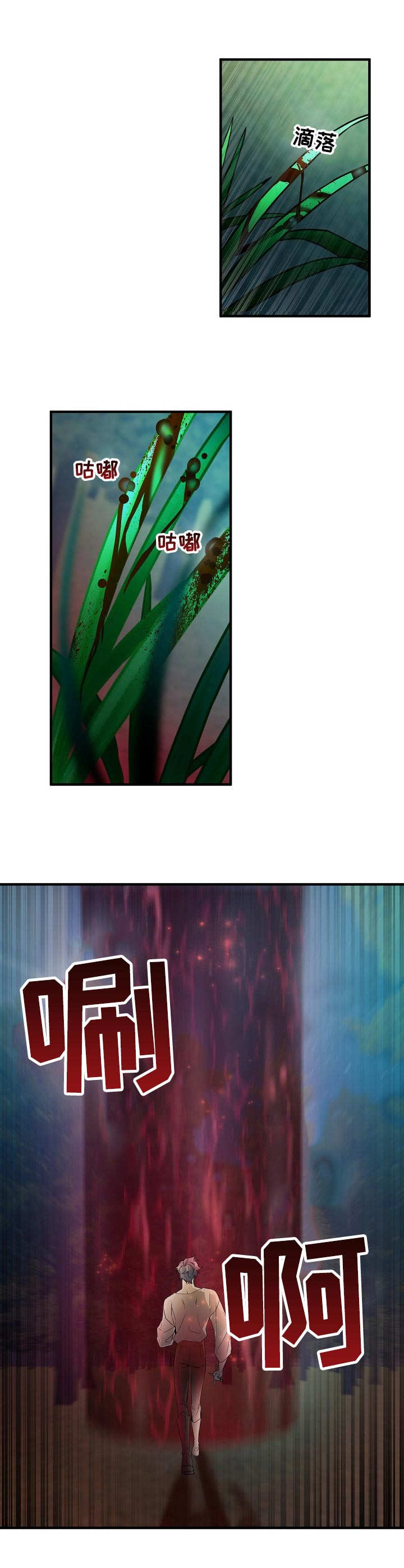 《爱恨之间》第1章召唤仪式 第7页