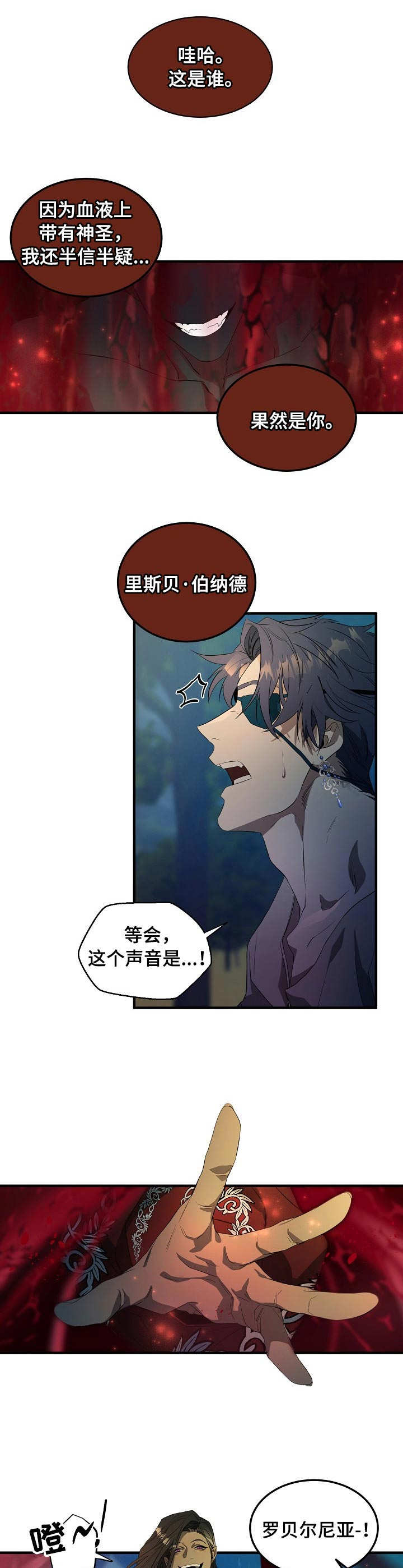 《爱恨之间》第1章召唤仪式 第8页