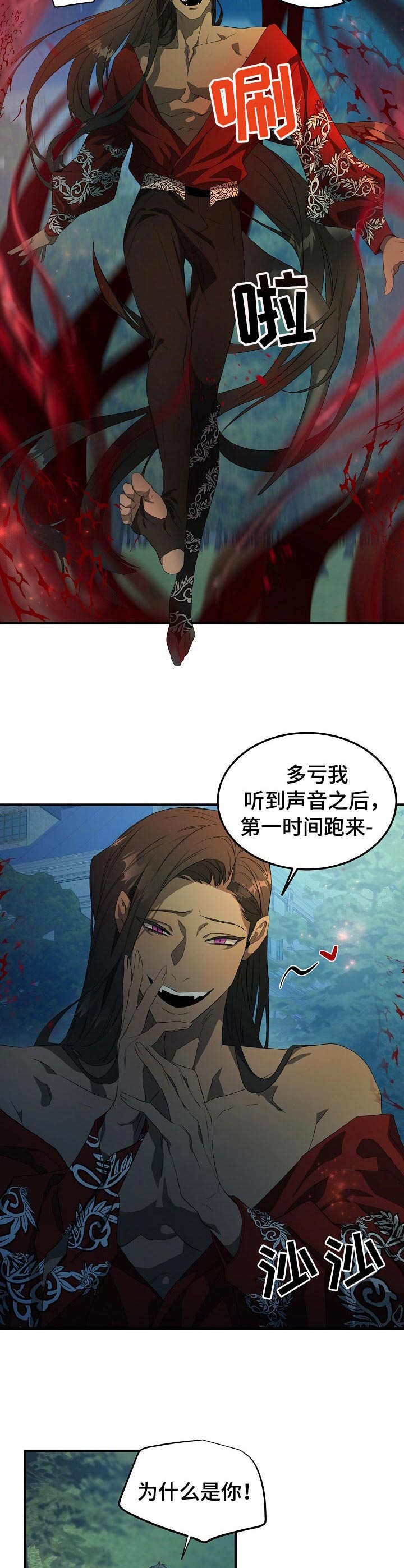 《爱恨之间》第1章召唤仪式 第9页