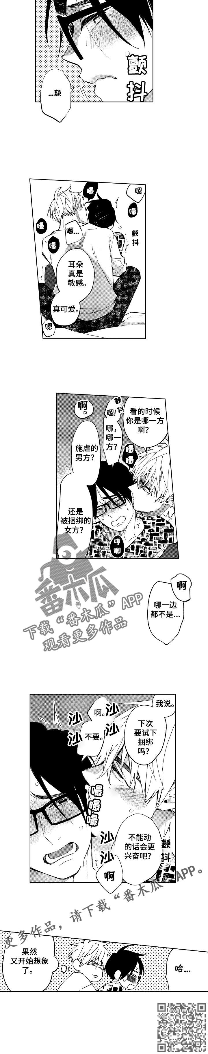 《小圆想分手》第17章小圆想要了（完结） 第10页