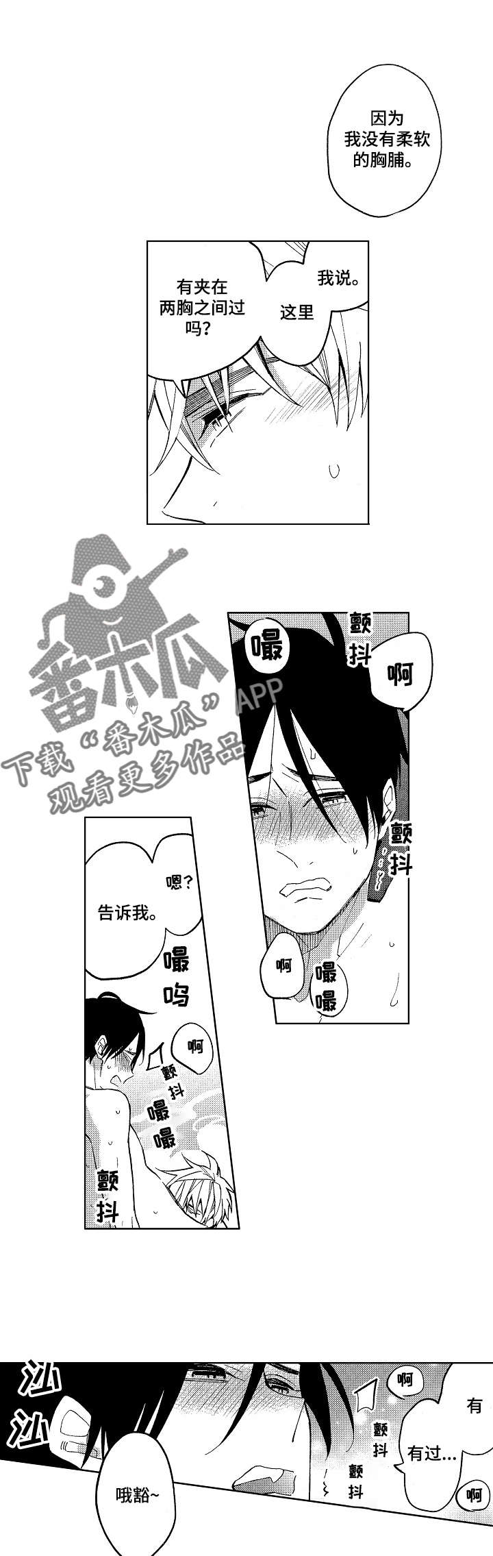 《小圆想分手》第17章小圆想要了（完结） 第1页