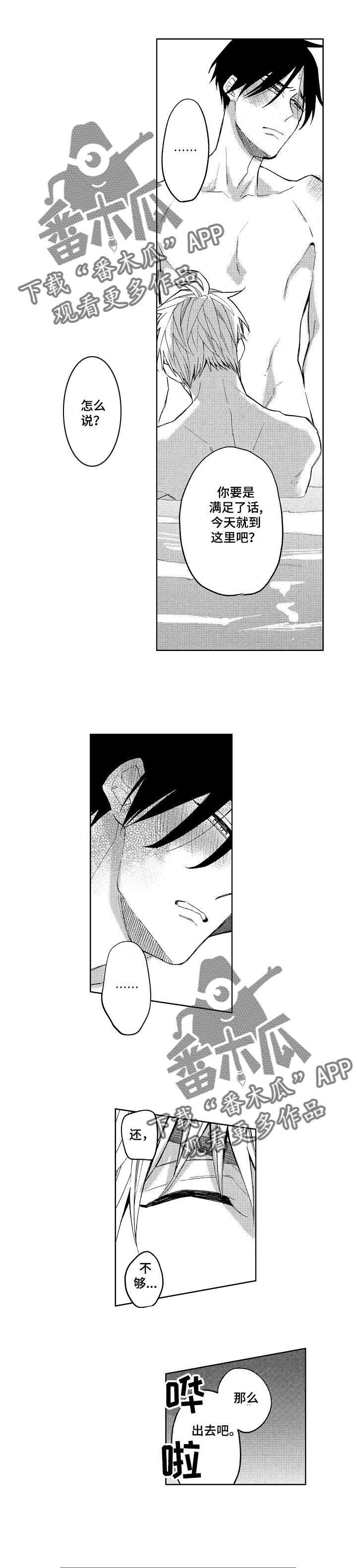 《小圆想分手》第17章小圆想要了（完结） 第3页