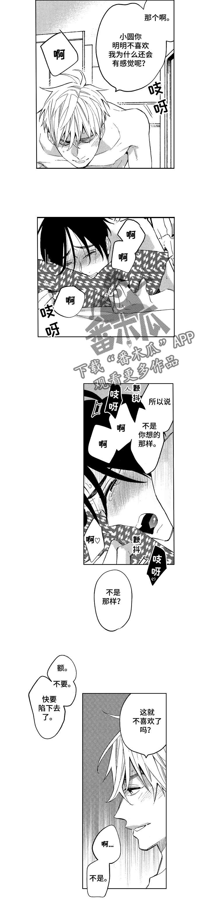 《小圆想分手》第17章小圆想要了（完结） 第4页
