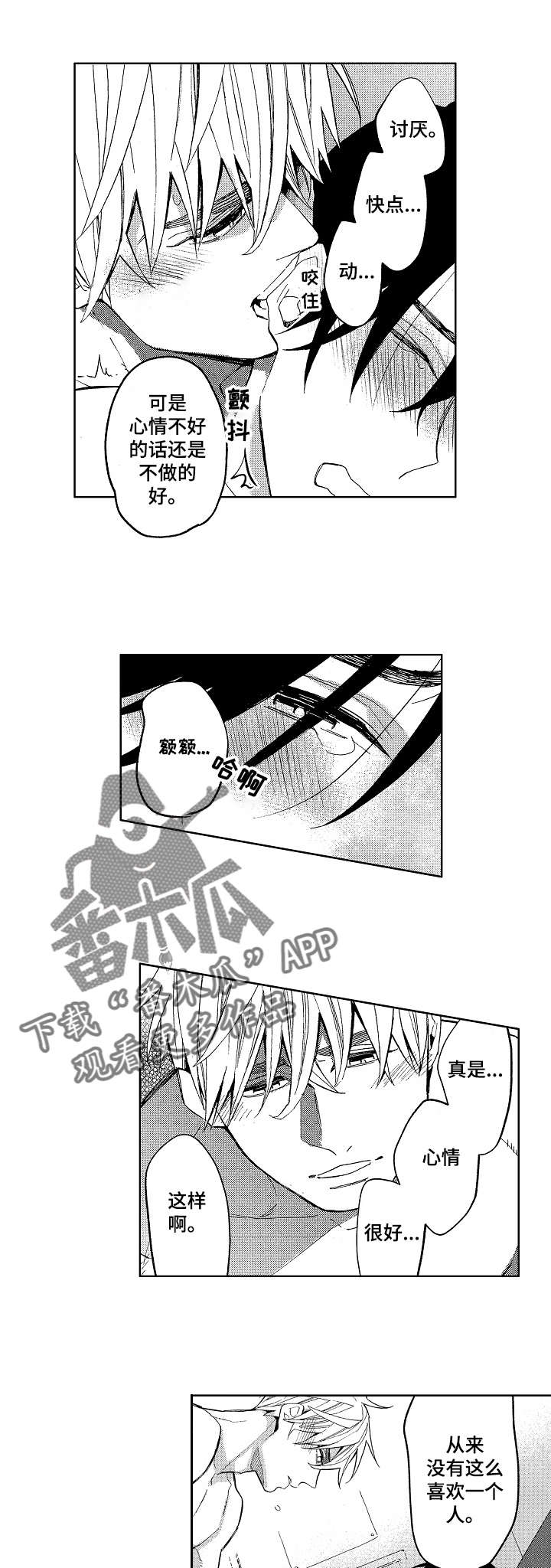 《小圆想分手》第17章小圆想要了（完结） 第5页