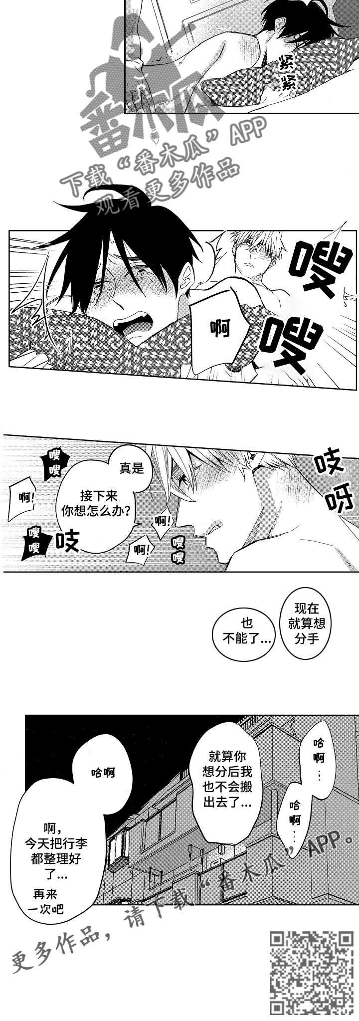 《小圆想分手》第17章小圆想要了（完结） 第6页