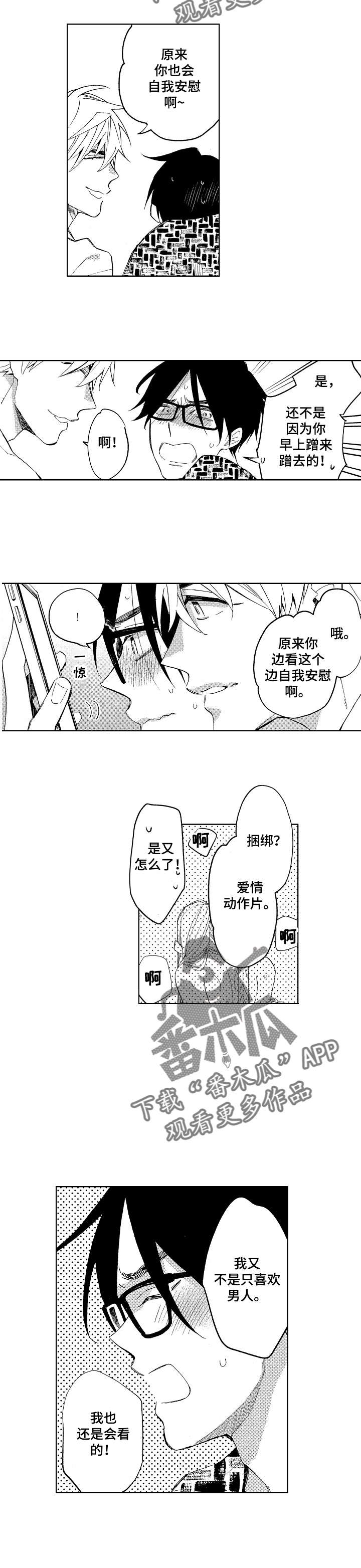 《小圆想分手》第17章小圆想要了（完结） 第8页