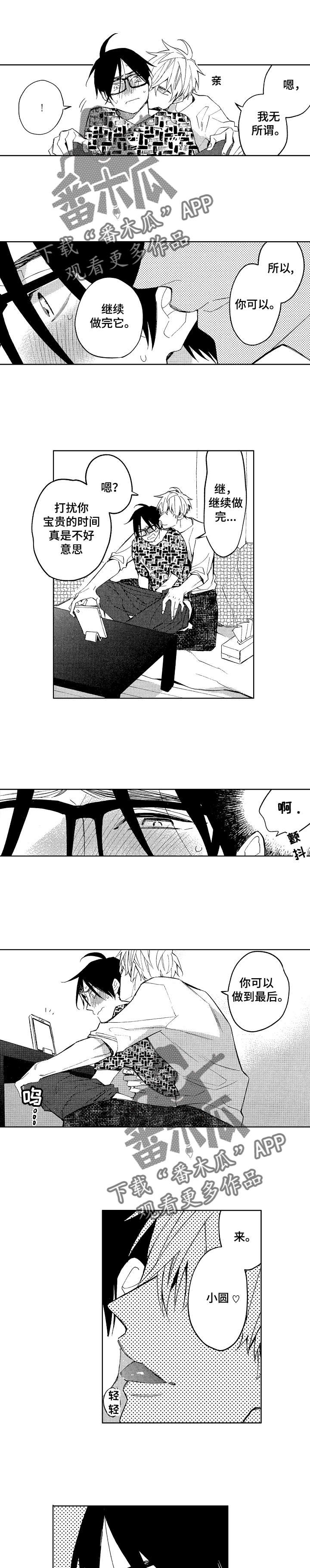 《小圆想分手》第17章小圆想要了（完结） 第9页