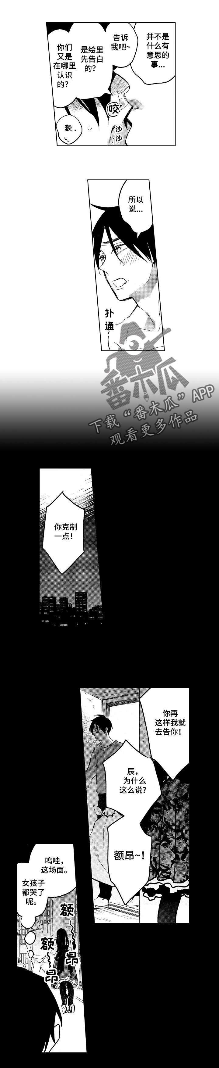 《小圆想分手》第16章我嫉妒了 第1页