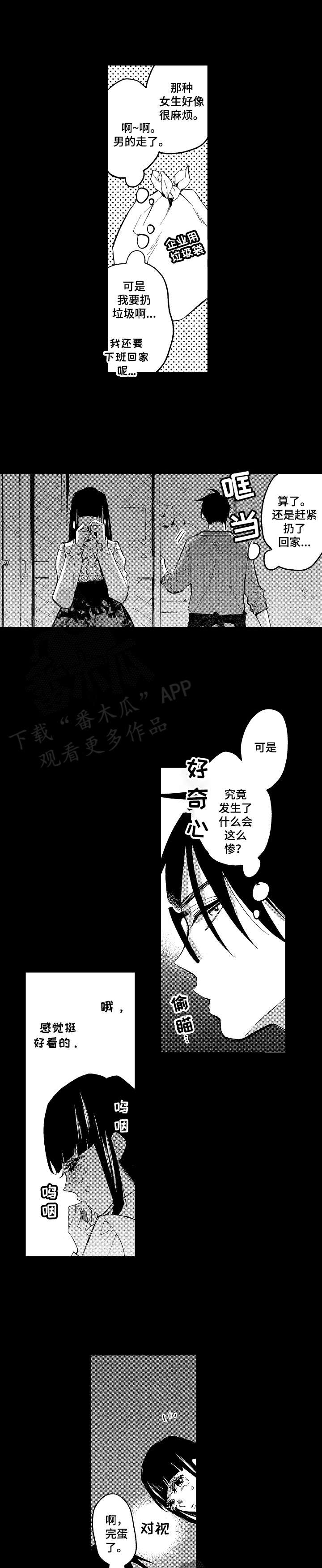 《小圆想分手》第16章我嫉妒了 第2页