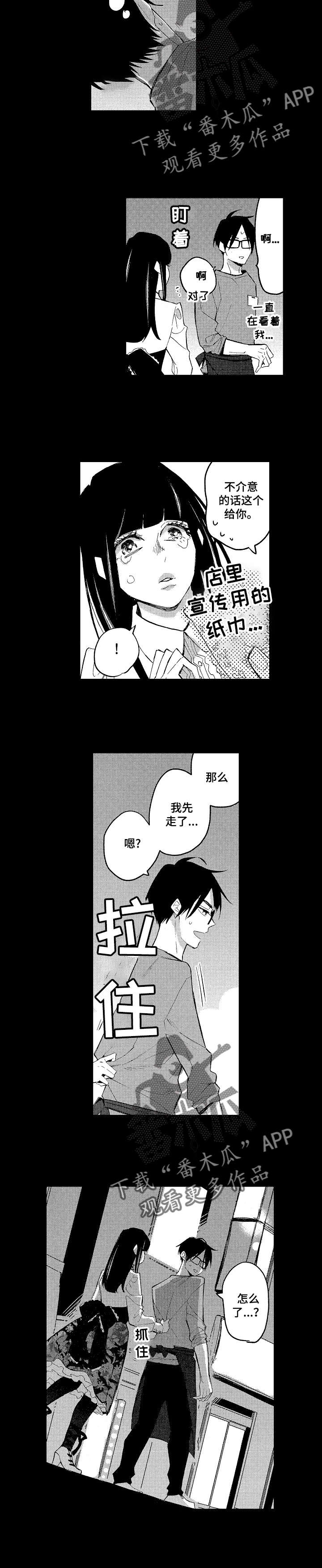 《小圆想分手》第16章我嫉妒了 第3页