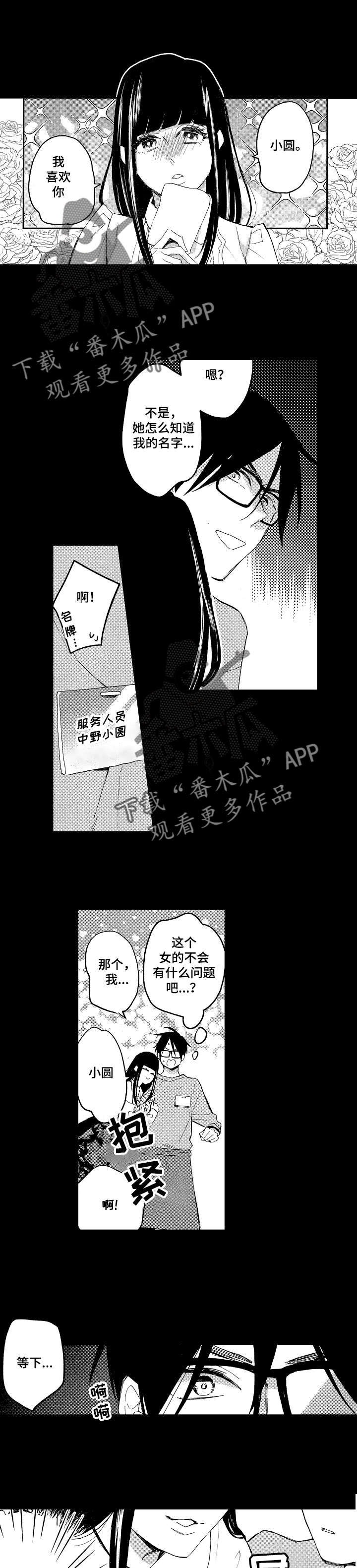 《小圆想分手》第16章我嫉妒了 第4页