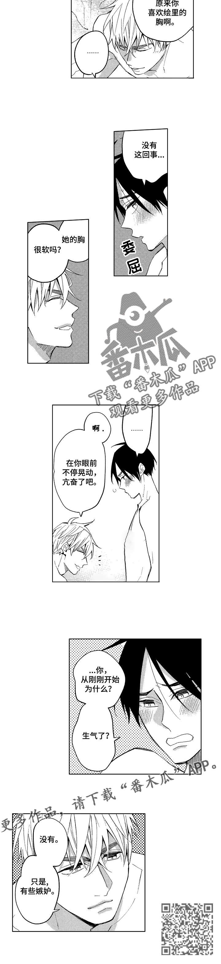 《小圆想分手》第16章我嫉妒了 第7页