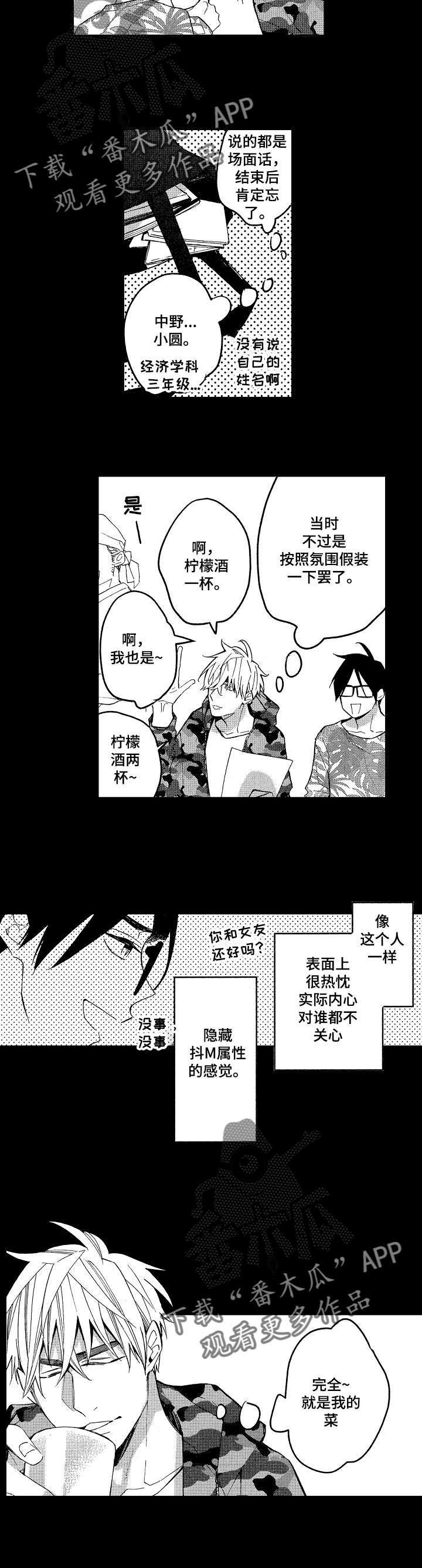 《小圆想分手》第15章想要弄哭他 第2页