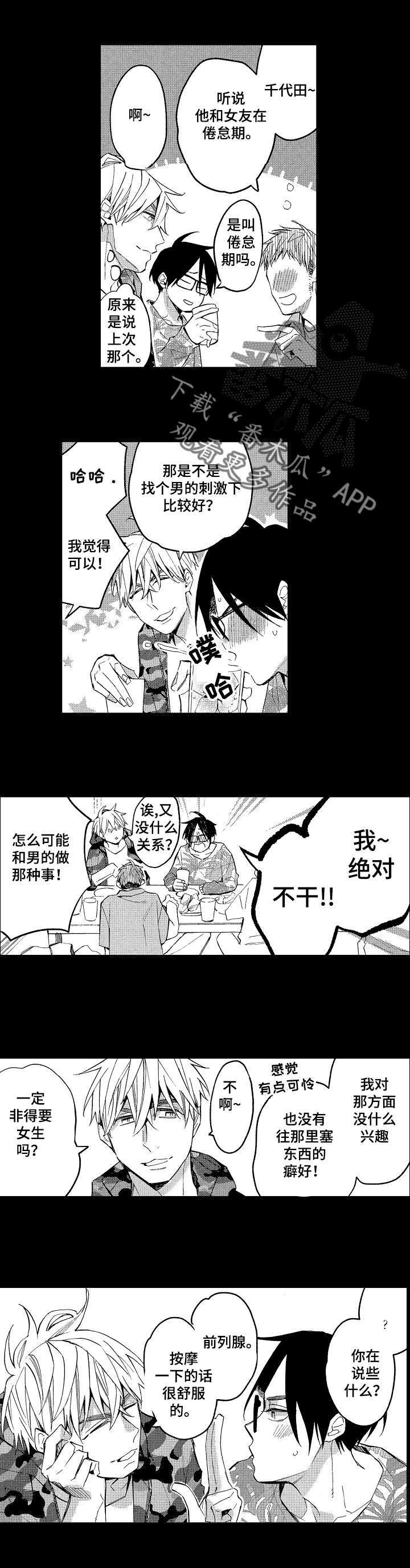 《小圆想分手》第15章想要弄哭他 第3页
