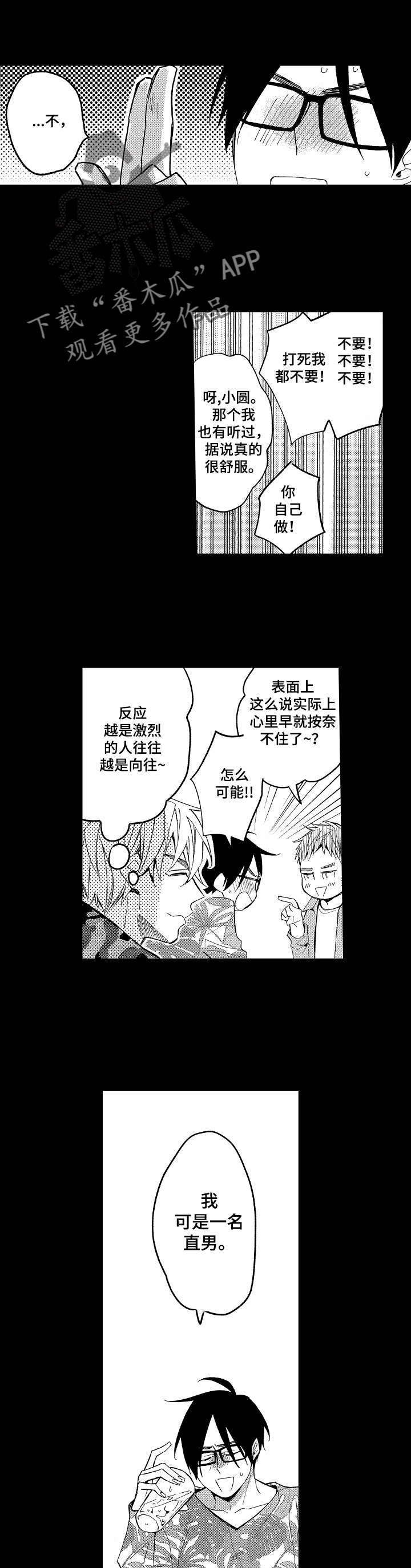《小圆想分手》第15章想要弄哭他 第4页