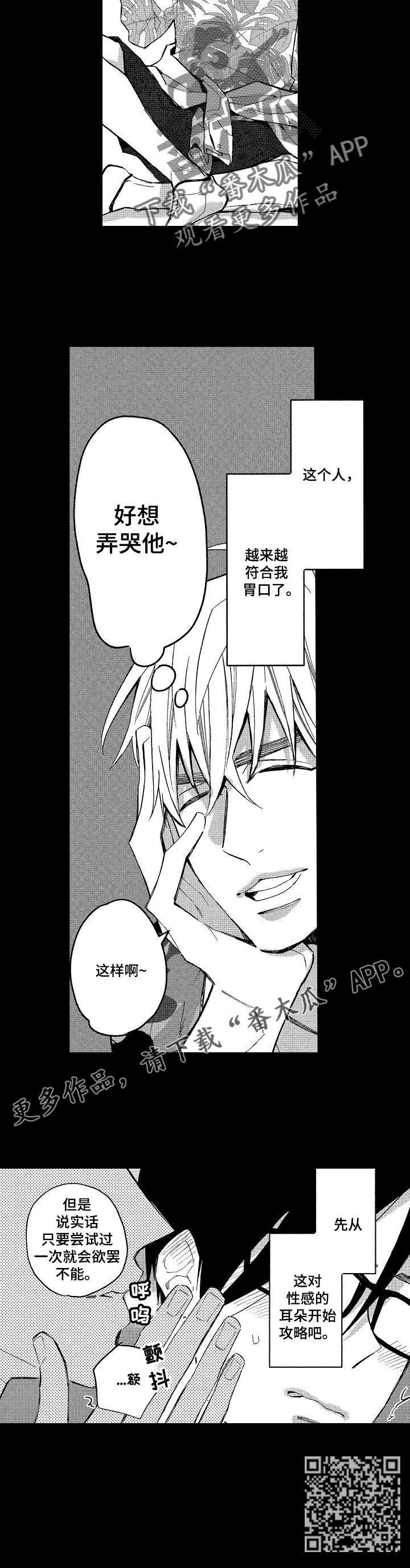 《小圆想分手》第15章想要弄哭他 第5页
