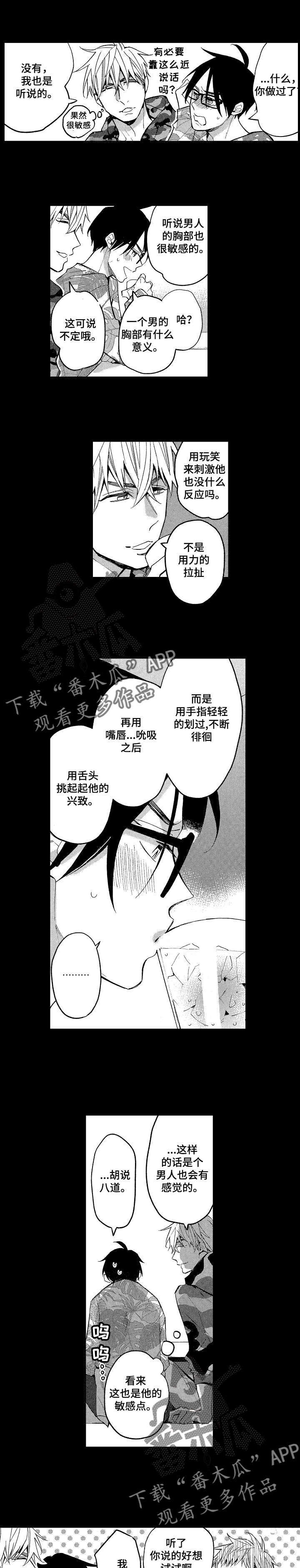 《小圆想分手》第15章想要弄哭他 第6页