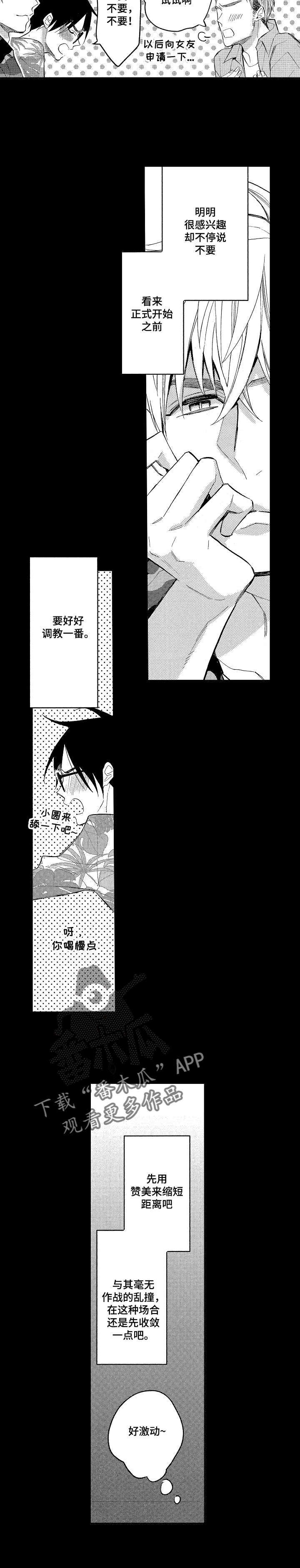 《小圆想分手》第15章想要弄哭他 第7页
