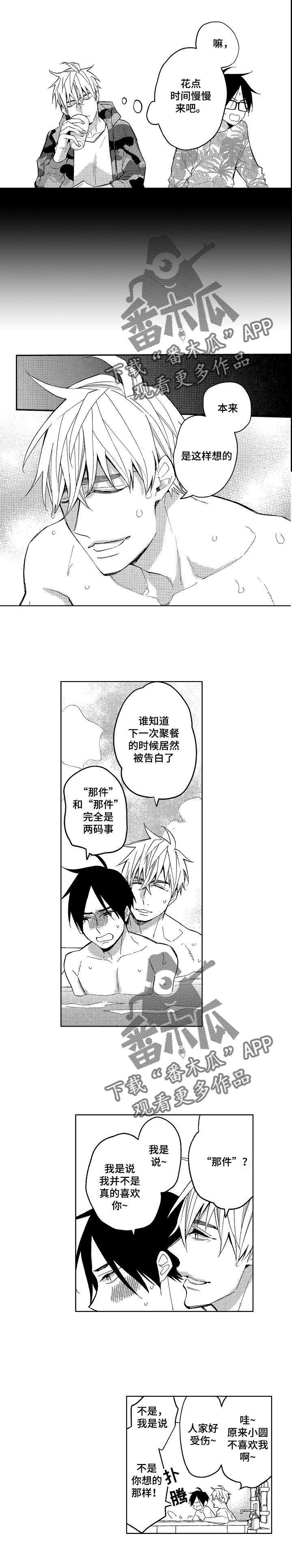 《小圆想分手》第15章想要弄哭他 第8页