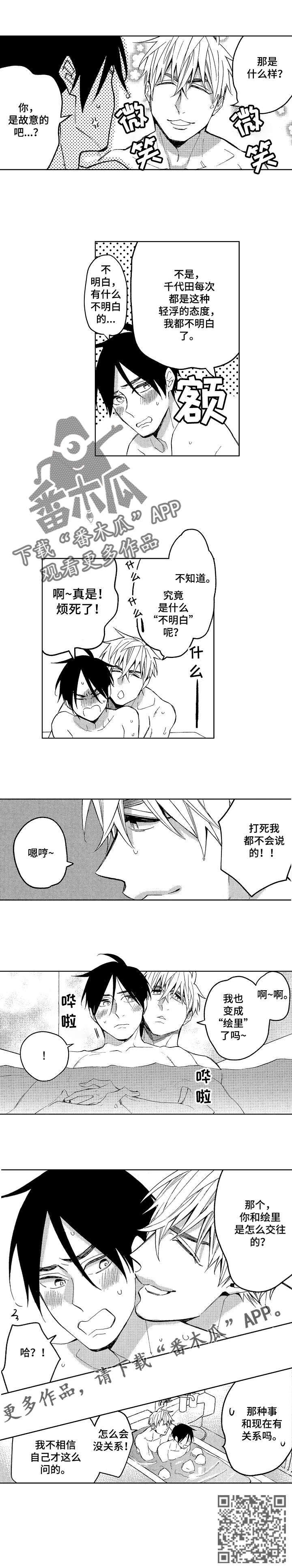 《小圆想分手》第15章想要弄哭他 第9页