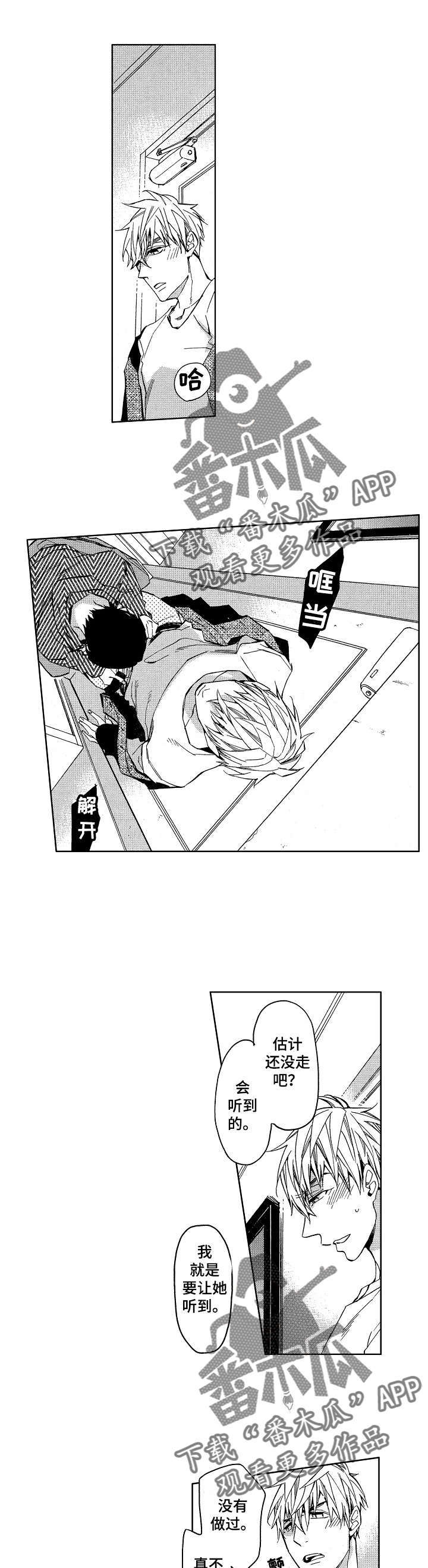 《小圆想分手》第13章和我在一起 第1页