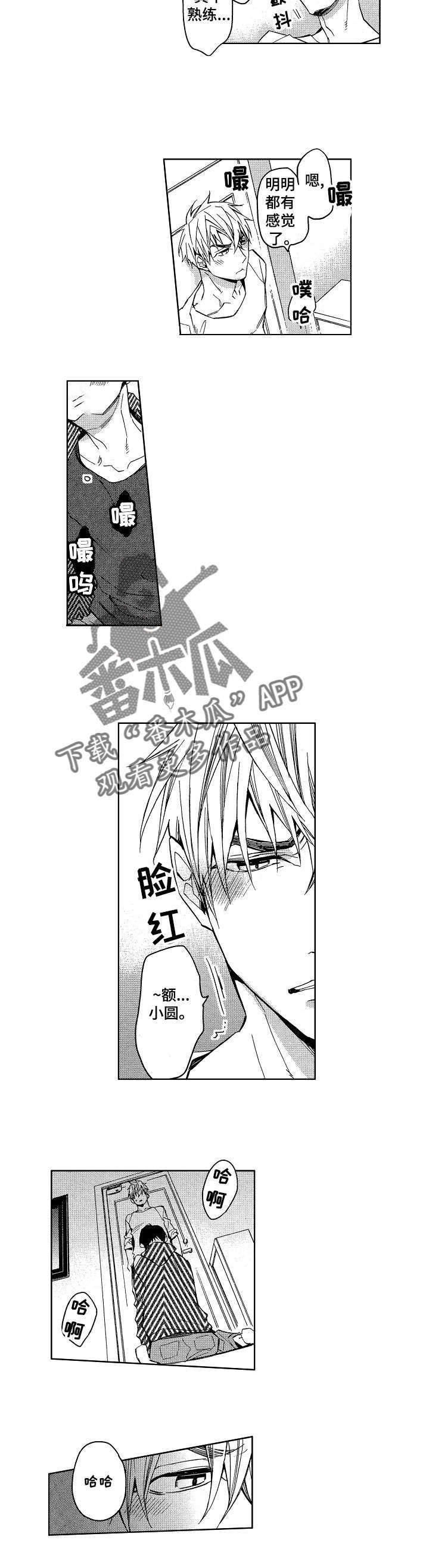 《小圆想分手》第13章和我在一起 第2页