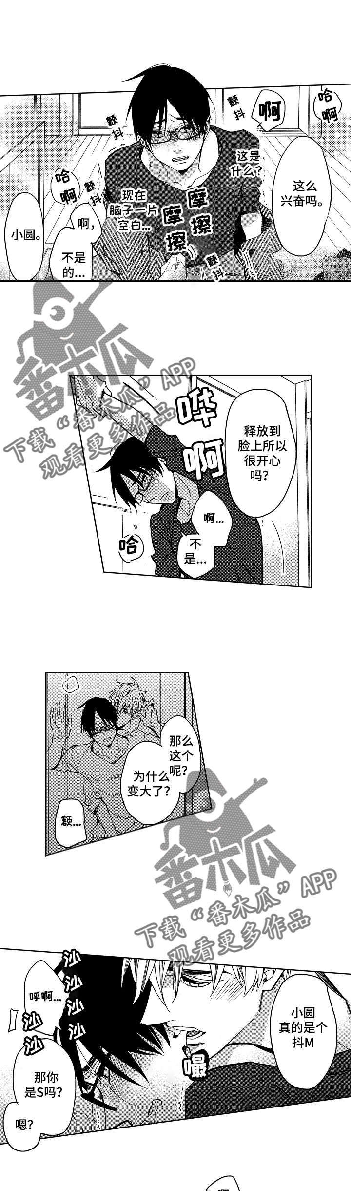 《小圆想分手》第13章和我在一起 第3页