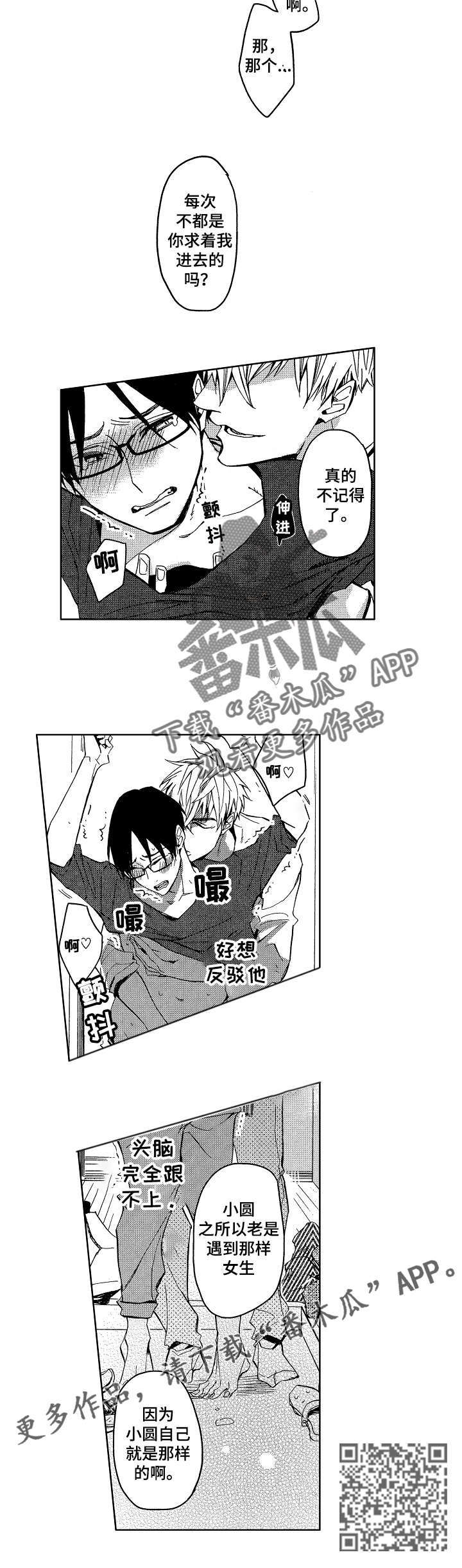 《小圆想分手》第13章和我在一起 第4页