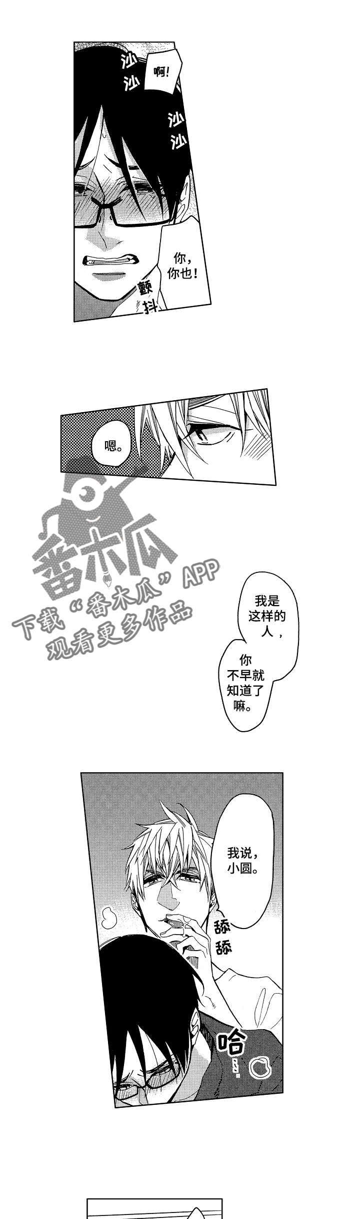 《小圆想分手》第13章和我在一起 第5页