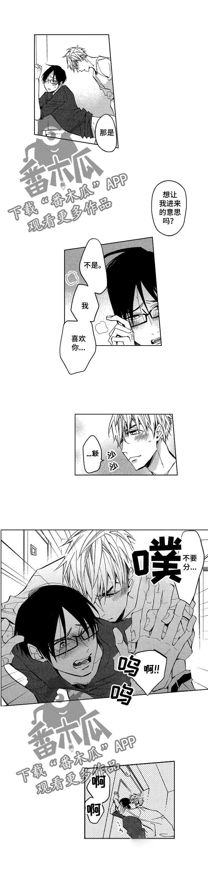 《小圆想分手》第13章和我在一起 第7页