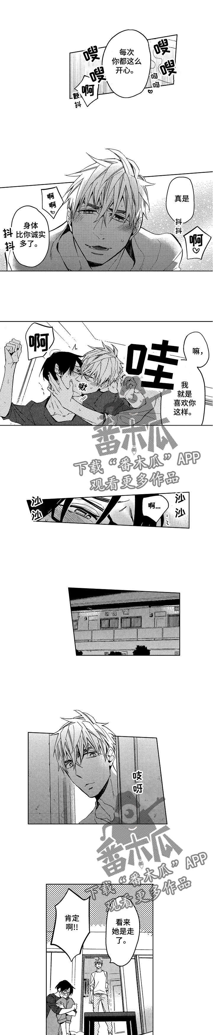 《小圆想分手》第14章换房与相遇 第3页