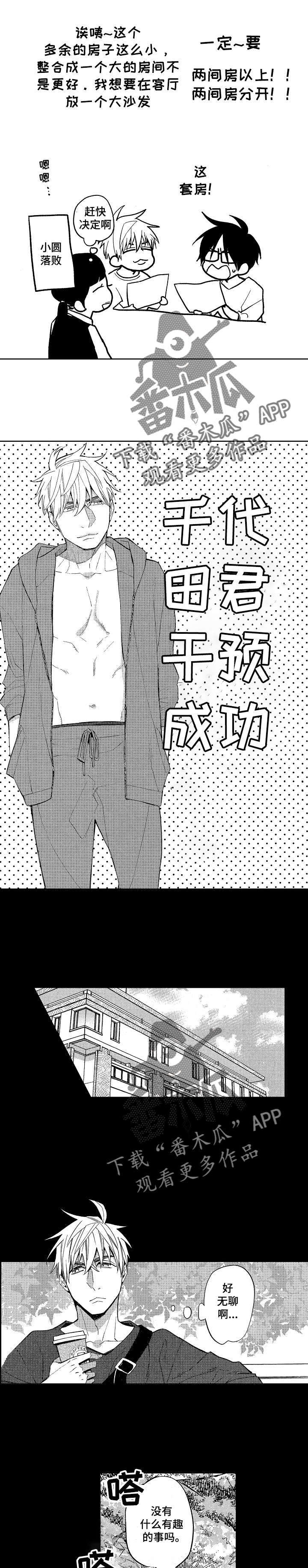 《小圆想分手》第14章换房与相遇 第5页