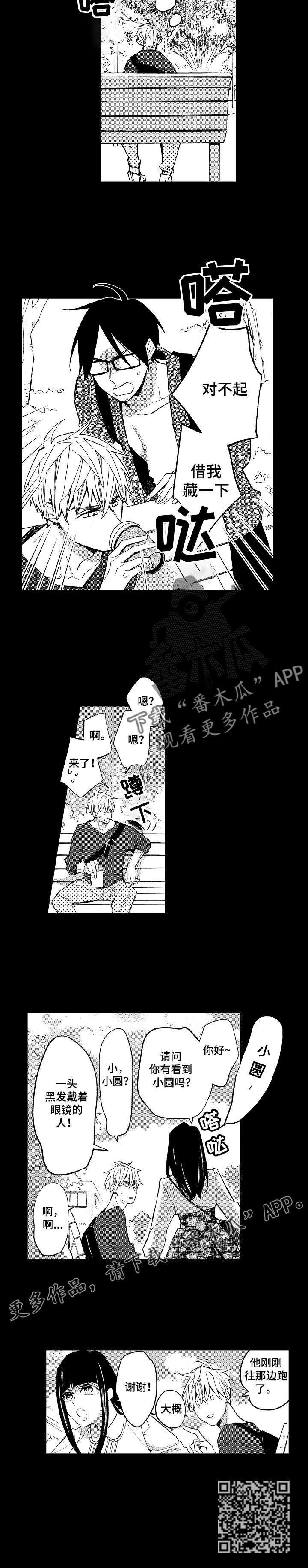《小圆想分手》第14章换房与相遇 第6页