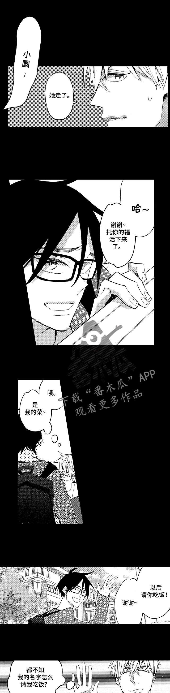 《小圆想分手》第14章换房与相遇 第7页