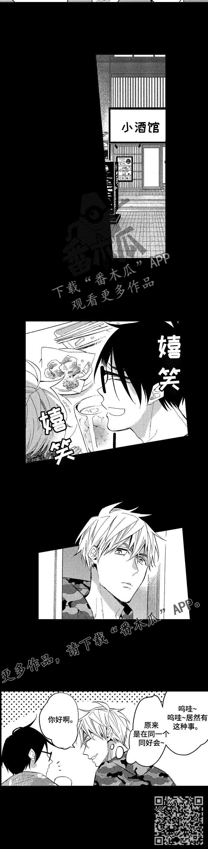 《小圆想分手》第14章换房与相遇 第8页