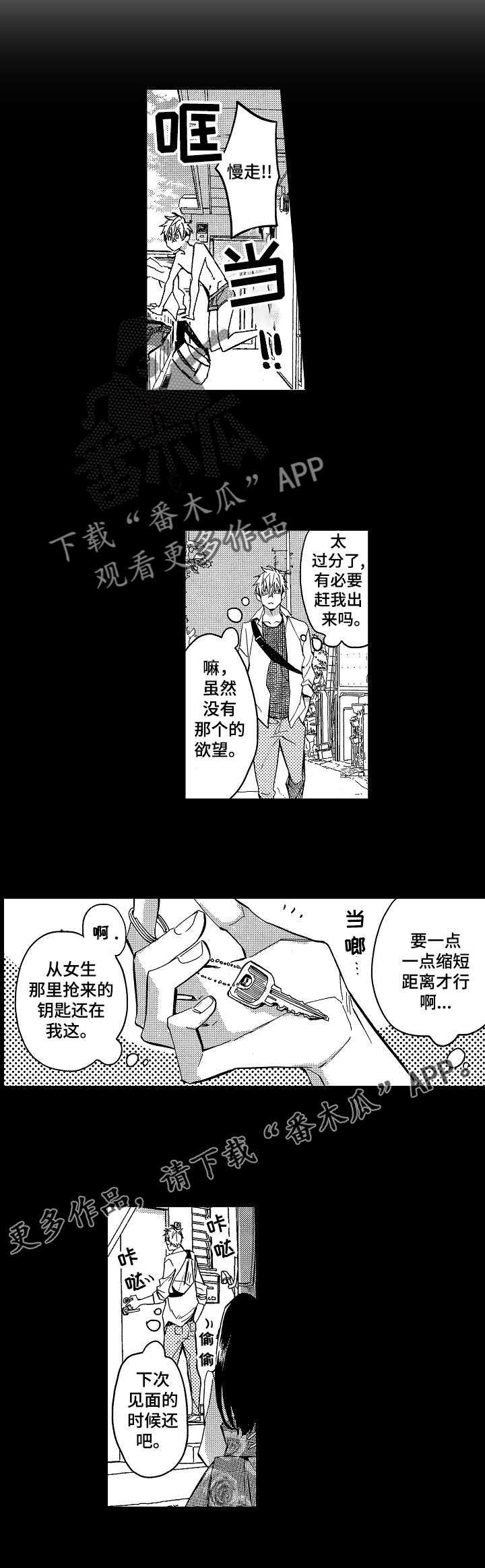 《小圆想分手》第12章修罗场 第2页