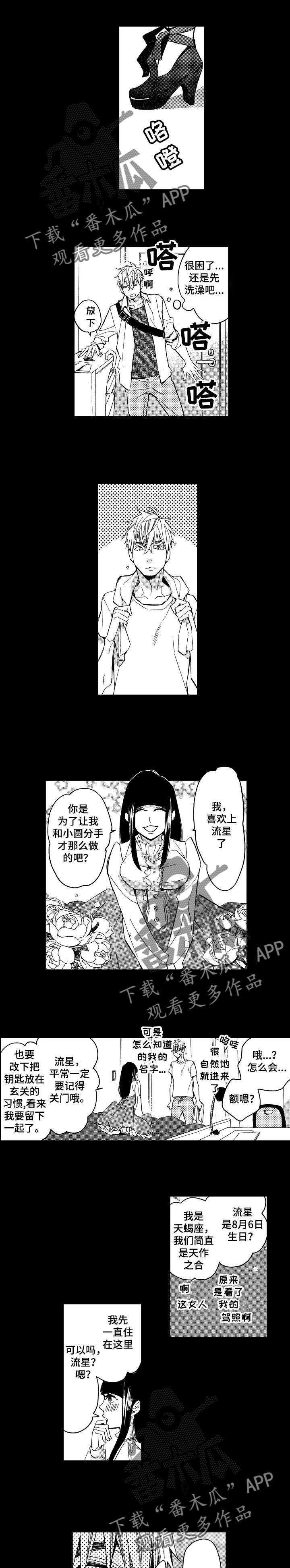 《小圆想分手》第12章修罗场 第3页