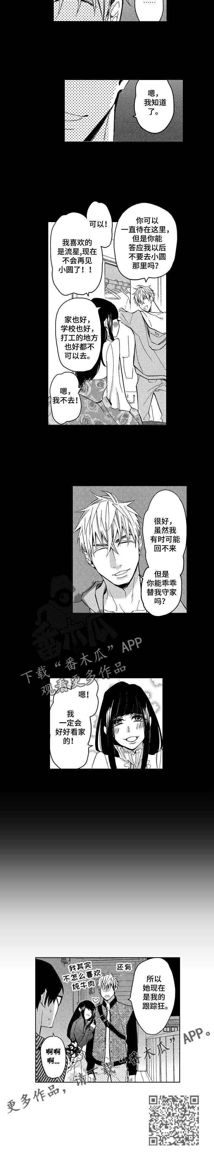 《小圆想分手》第12章修罗场 第4页