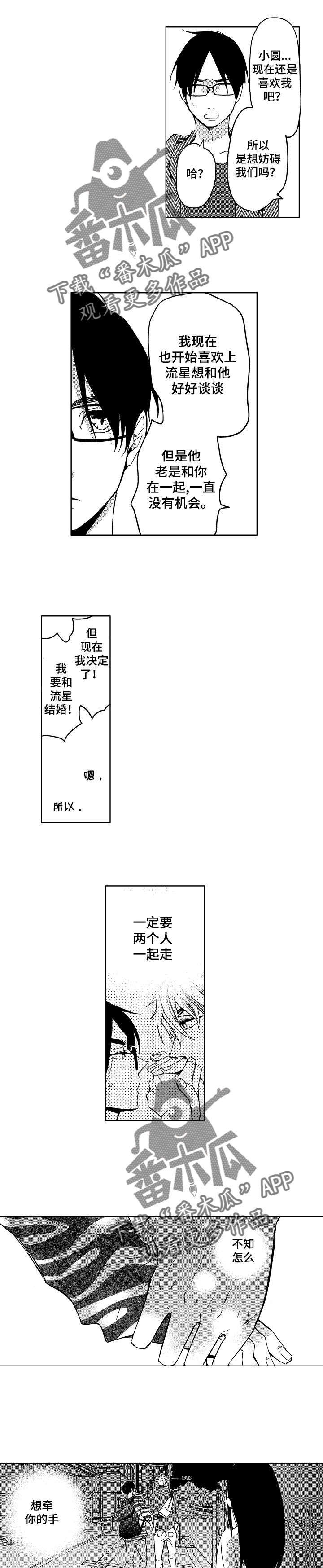 《小圆想分手》第12章修罗场 第5页
