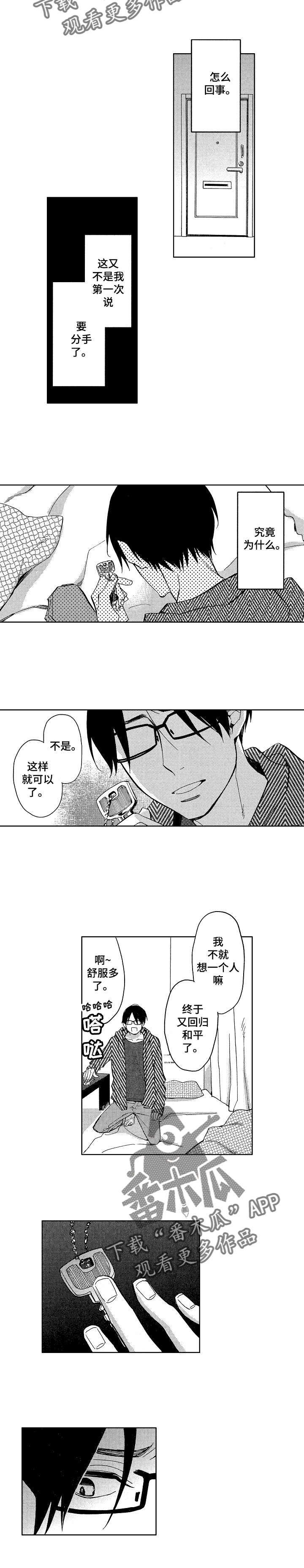 《小圆想分手》第11章和解与意外 第2页