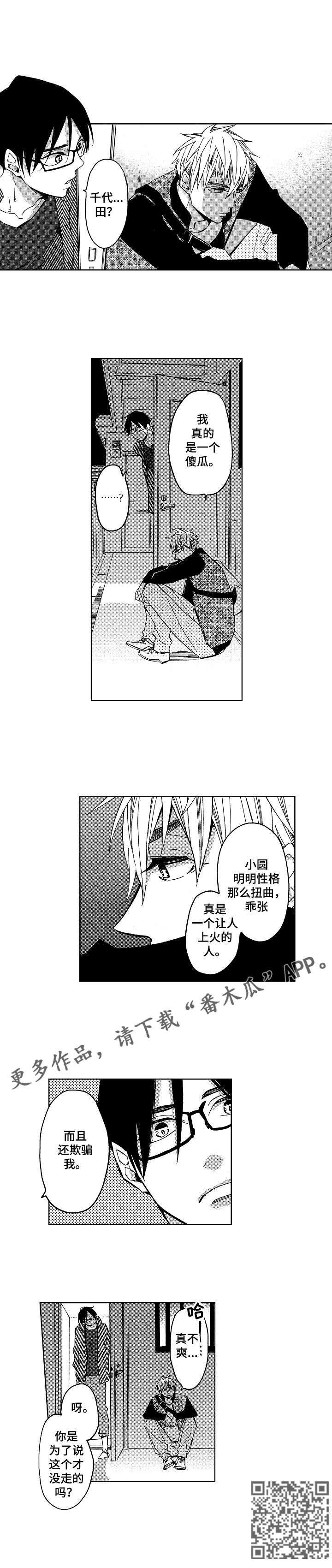《小圆想分手》第11章和解与意外 第4页