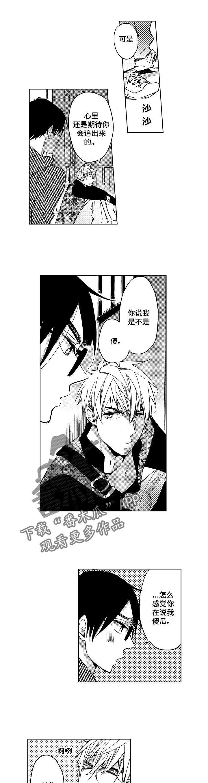 《小圆想分手》第11章和解与意外 第5页