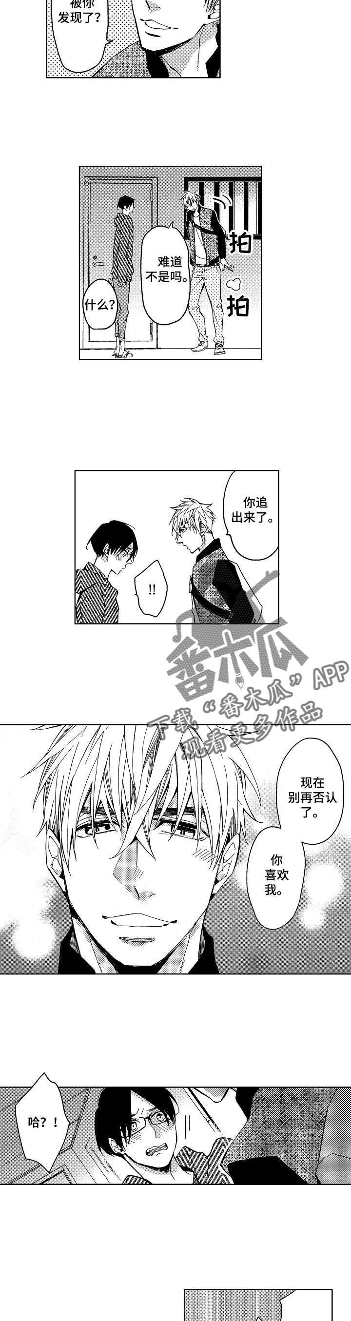 《小圆想分手》第11章和解与意外 第6页