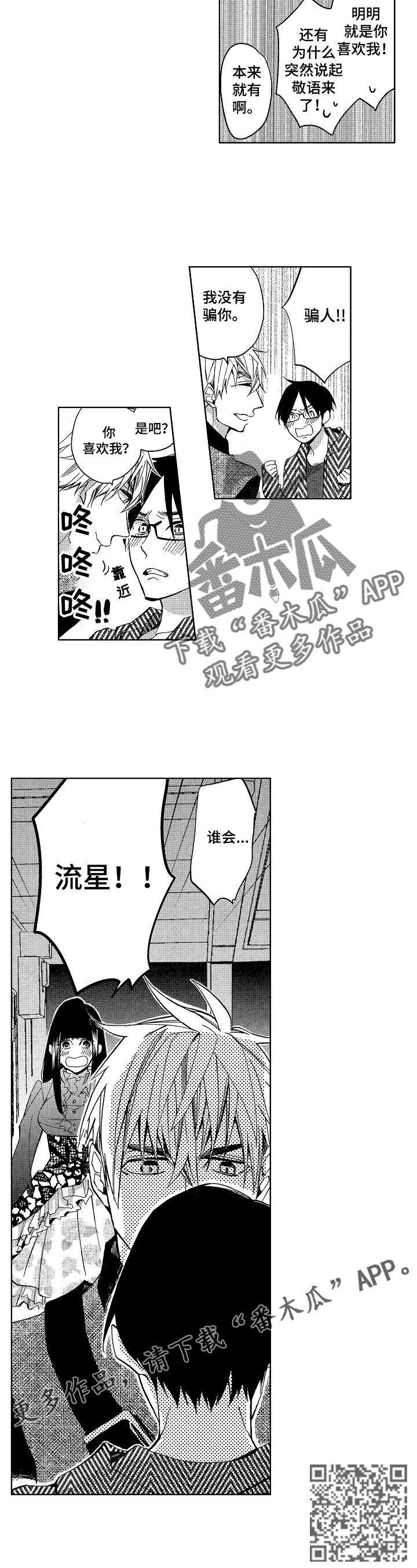 《小圆想分手》第11章和解与意外 第7页