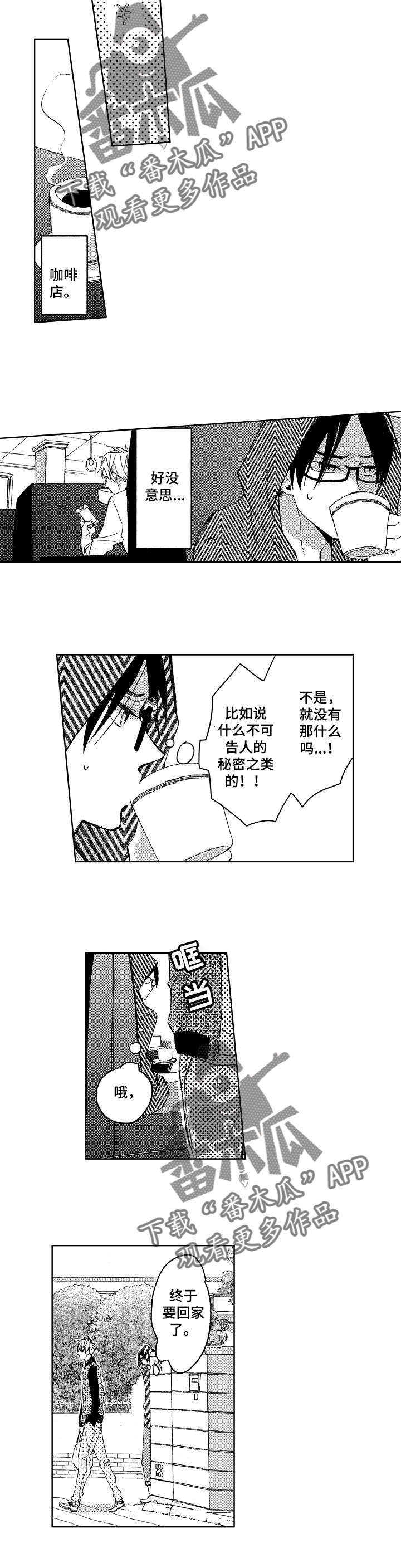 《小圆想分手》第9章尾随他 第2页