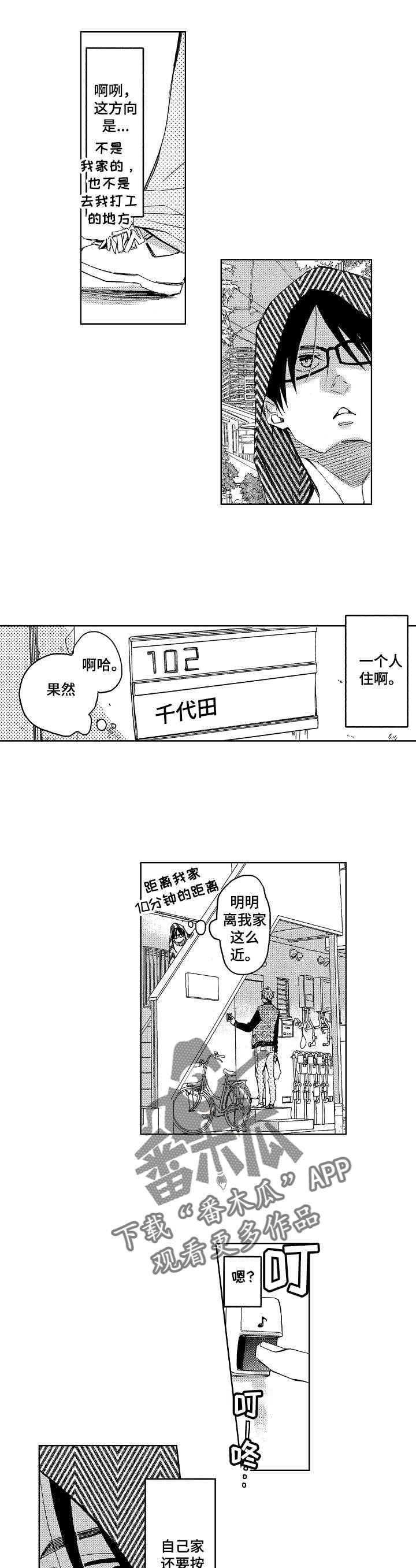 《小圆想分手》第9章尾随他 第3页